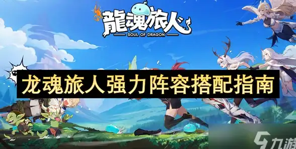 游戏攻略🔥神仙道56级强力战力值详解及参考指南