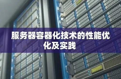 日本VPS选型实战｜定制Linux系统下载技巧全解析【服务器干货】揭秘★