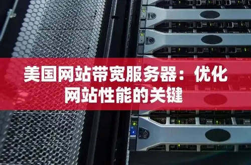 VPS推荐 性能测试｜搬瓦工美国USCA_8机房详细评测与性能分析