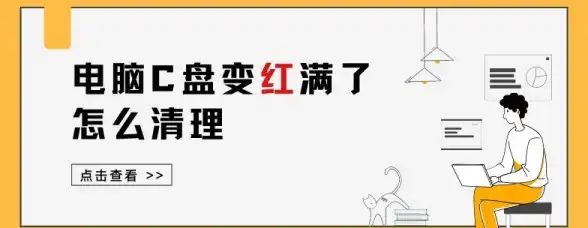 C盘优化 系统加速 电脑清理c盘怎么清理-电脑清理c盘怎么清理代码