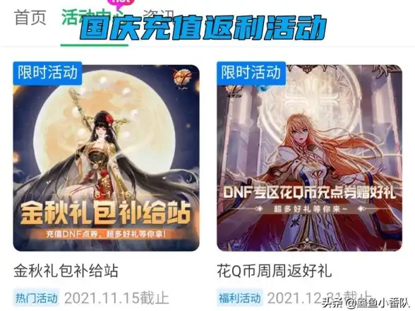重磅福利来袭｜DNF测试服充值专属优惠揭秘 充值返利精选