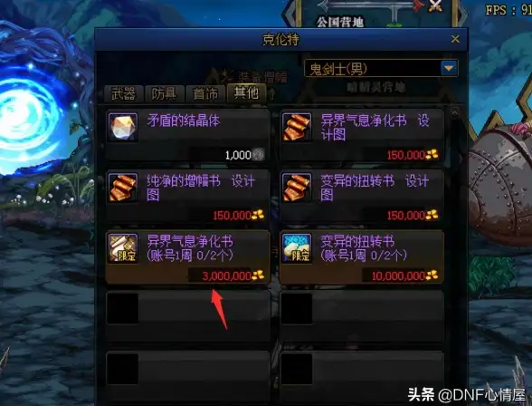 dnf🔥热门推荐 技巧指南 史诗地图选择全攻略
