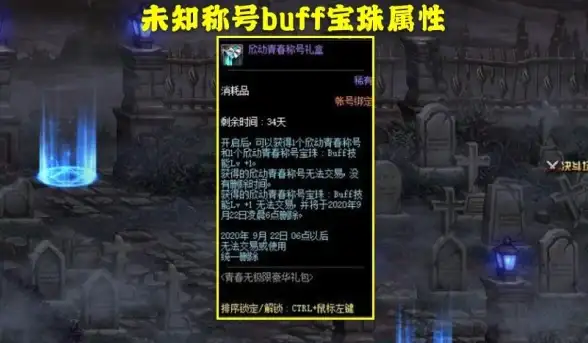 游戏攻略🔥称号附魔终极推荐，提升战力最佳选择