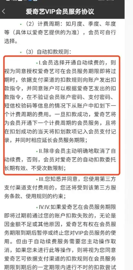 芒果tv会员|自动续费取消方法：芒果tv会员怎么取消自动续费—芒果tv会员怎么在vivo手机上关闭自动续费