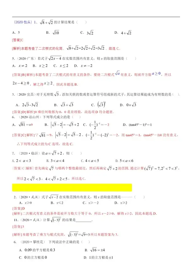 数学技巧|算术方法|开根号怎么计算_开方计算方法