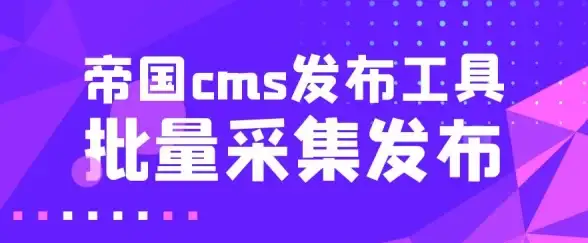 网站管理 用户体验提升 帝国cms会员中心、帝国CMS会员中心：全新升级