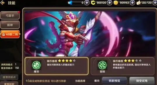 龙之谷手游箭神属性怎么加点最佳