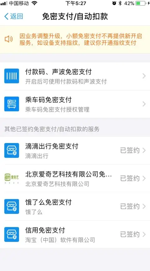 安全提醒⚠风险提示🔥饿了么免密支付关闭后账户安全防范全攻略