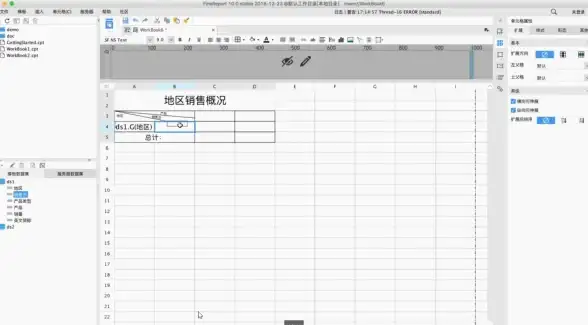 数据库管理|数据可视化 Finereport 高效数据库报表设计工具，finereport 数据库