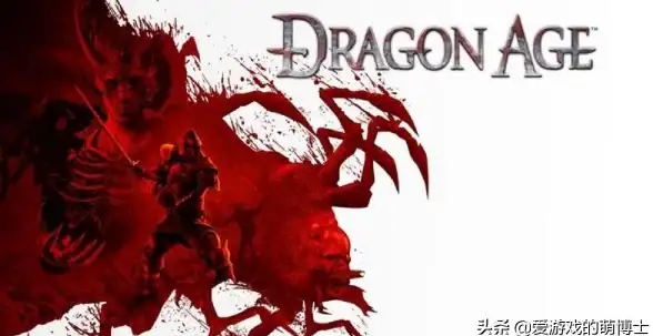 奇幻冒险◆必看攻略◆终极揭秘 龙腾世纪4坏结局触发条件及关键选择解析