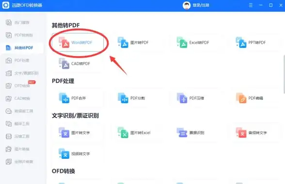 PDF转换 文件格式 word文档怎么转换成pdf;word文档怎么转换成pdf文件的方法与步骤