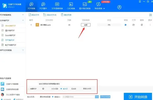 PDF编辑|页码插入 pdf怎么加页码—PDF页码添加方法与步骤详解