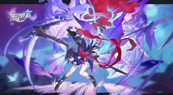 🔥攻略速递🔥难度升级🔥奖励翻倍《崩坏：星穹铁道》2.7日常任务深度解析