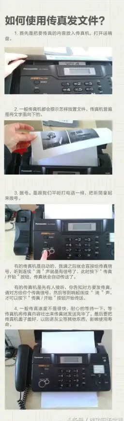 办公必备 实用指南 传真怎么发_传真如何发送详细步骤与操作方法