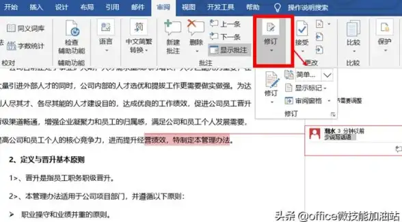 Word修订|文档编辑：word怎么退出修订模式，word修订模式退出方法