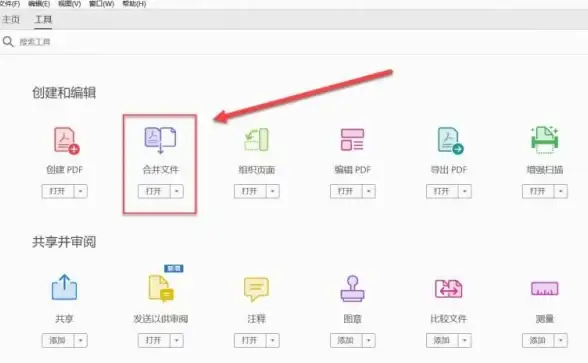 PDF合并|文件整合：最便捷的PDF文件合并方法-轻松实现PDF文档快速合并