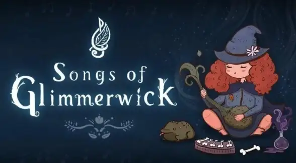冒险🔥全新系统🔥深度解析 Songs of Glimmerwick》特色系统揭秘