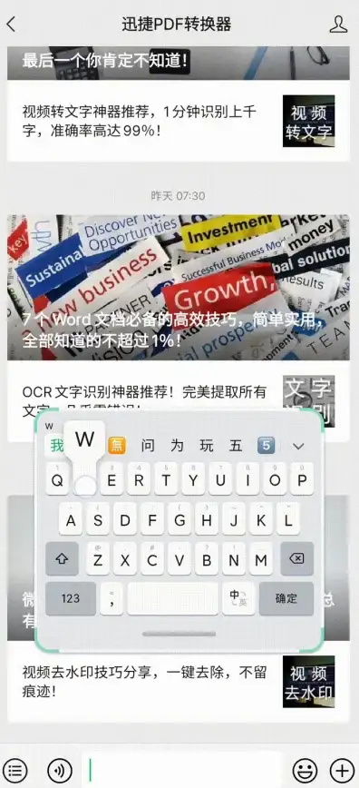 微信设置 输入法教程：微信输入法怎么设置—安卓微信输入法详细设置方法