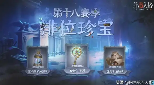 推理竞猜🧩赛季福利🛡第五人格26赛季推理之径丰厚奖励预览