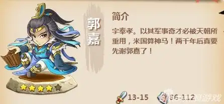 策略干货◆技能详解◆加点秘籍丨《三国志战略版》郭嘉最强搭配指南