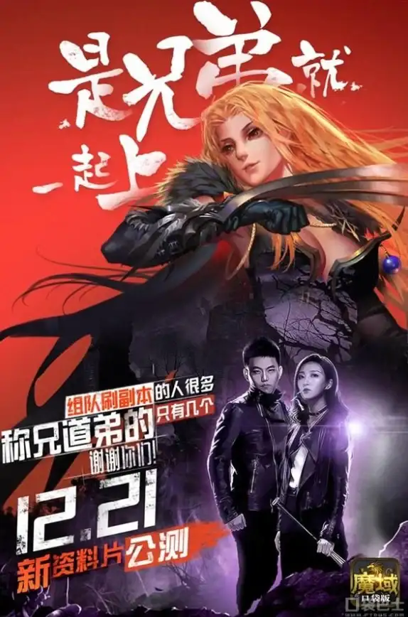 组队攻略✦详细解析✦实用问答｜魔域手游组队全流程轻松掌握！
