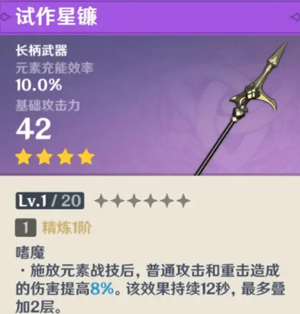 《原神》流月针武器实战表现及最佳角色搭配分析