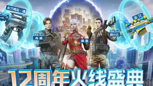 cf天神领取活动详情及奖励攻略