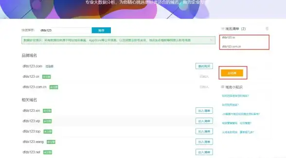 ⚡高效申报必读｜超全域名备案流程深度剖析与服务器安全锦囊秘籍【IT技术重点】