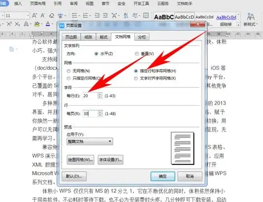 排版技巧|文档格式 wps行间距调整方法及WPS行间距居中设置步骤