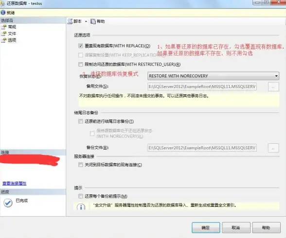 数据库管理 数据恢复 SQL Server数据库还原操作详解