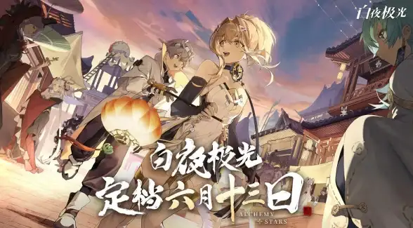 《白夜极光》绯抽卡性价比评测与资源优化指南