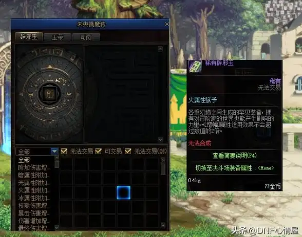 装备对比🔥DNF史诗与传说装备，哪个更强更实用？评测】攻略】