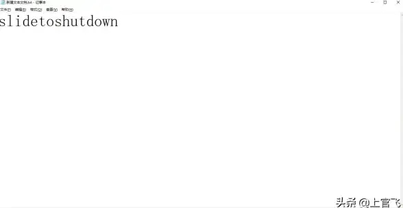 自动关机高效秘籍｜系统管理实用技｜实操指南】Shutdown命令智能化操作全解析