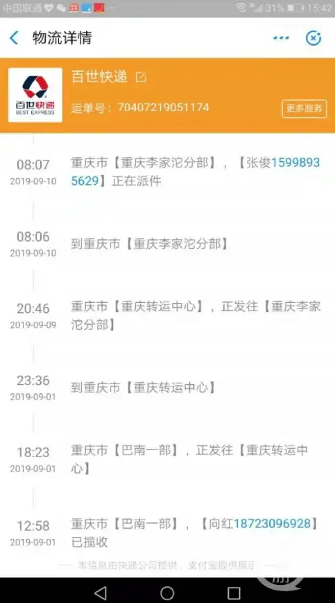 快递查询📦手机号查快递实用技巧汇总，教你便捷安全追踪包裹