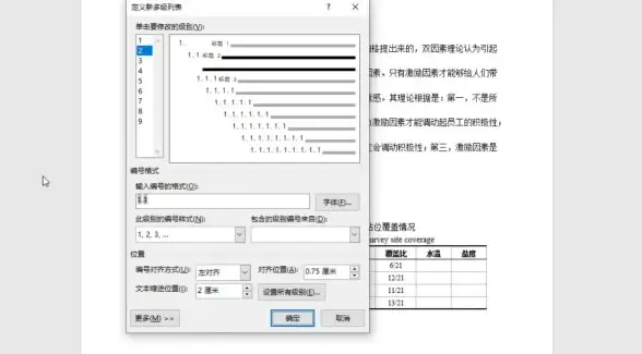 Word技巧|编号设置 word自动编号怎么取消，word自动编号怎么取消点的方法与步骤