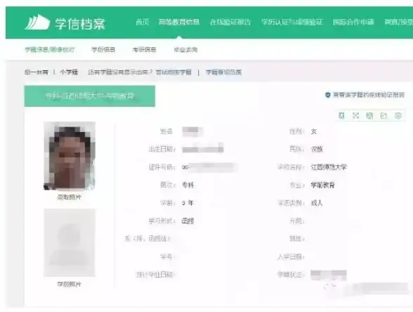 关联安全提醒 必看学信网备案表支付风险预警 教育服务安全提示】