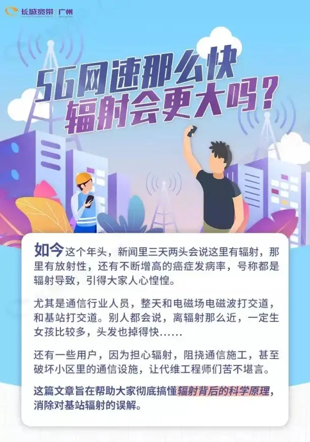 科技⚡健康 辐射比较 真实揭秘 4G与5G哪个辐射更高？