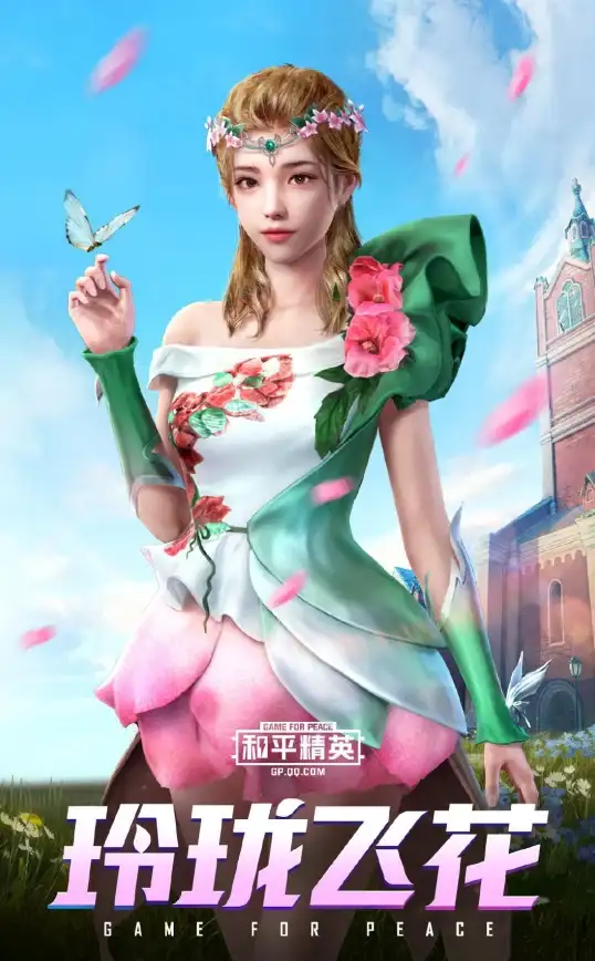 ✦游戏攻略✦皮肤评测✦高性价比｜和平精英玲珑飞花皮肤全面深度解析！