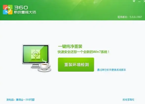 系统安全⚡风险警示｜详细解析为什么不建议用360重装系统的原因与潜在隐患