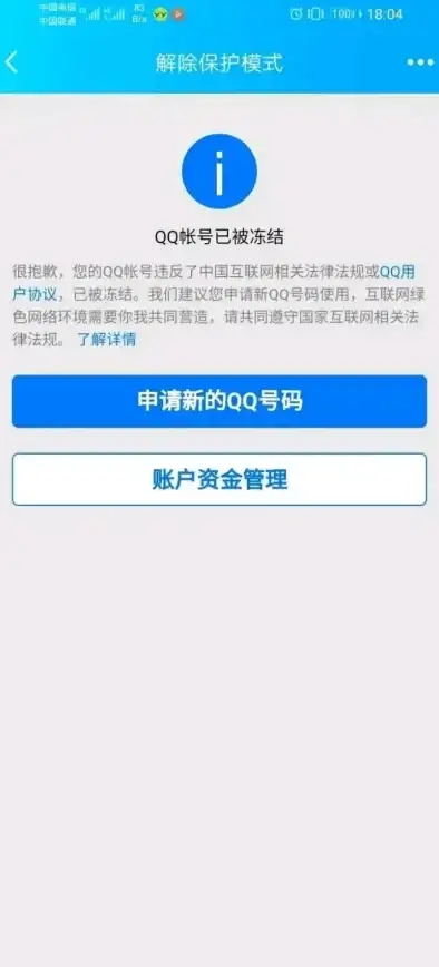 账号安全🔑QQ账号被冻结怎么办？实用方法帮你轻松解冻恢复正常使用