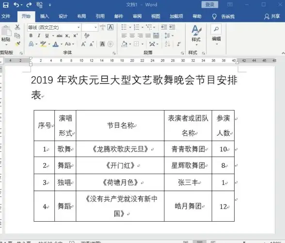 办公必备📄行间距—深度解析Word、Excel行间距设置方法与规范流程