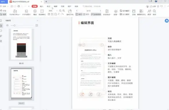 WPS文档处理 水印去除方法 wps怎么去水印_wps去水印教程