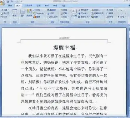 Word技巧|文档排版 页眉的横线怎么设置—页眉横线粗细调整方法