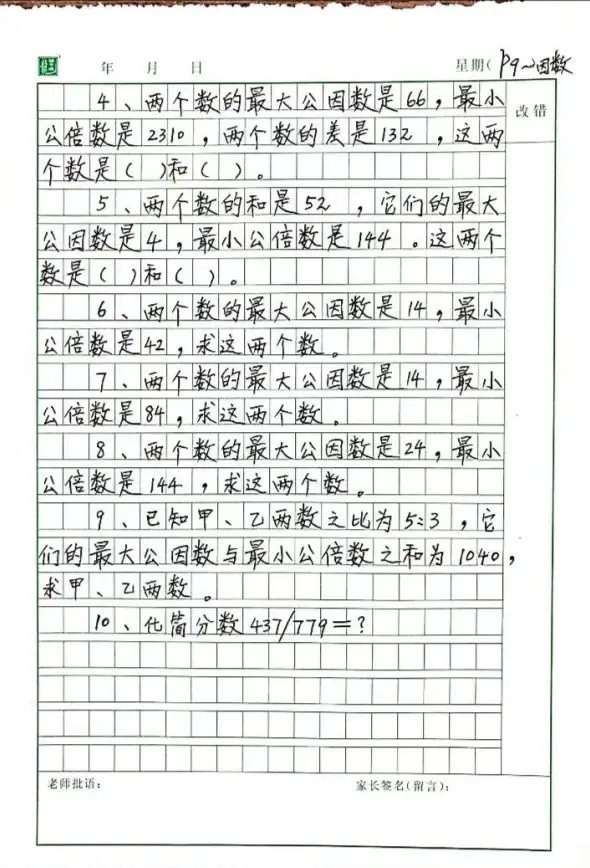 最小公倍数|短除法 三个数的最小公倍数计算方法解析—三数最小公倍数短除法步骤详解