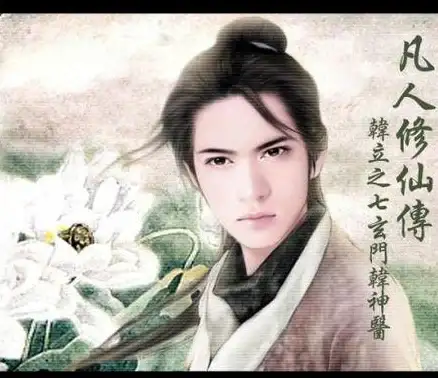 修仙🔥福利盛典🔥新春狂欢 凡人修仙传人界篇大放送