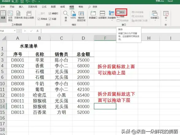表格操作技巧|Excel教程 拆分单元格怎么弄，拆分单元格内容怎么弄 一分为二