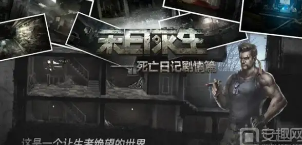 丧尸🔥动作🔥沙盒 2025超刺激超好玩的联机丧尸手游推荐
