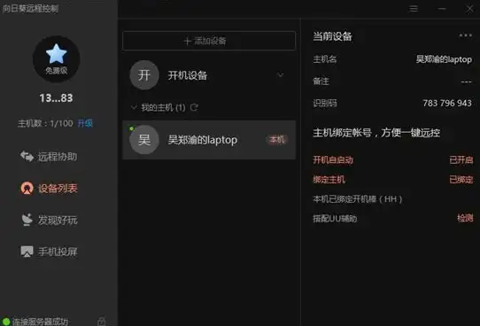 远程唤醒💡安全方案｜探索利用手机实现电脑远程开机的高效便捷方法