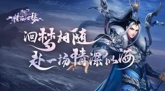 攻略🔥诛仙手游隐藏剧情深度揭秘，不负相思意完美开启指南