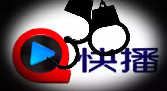影音风险警示｜安全防护锦囊—快播下载隐患与云服务器安全建议【安全指南】